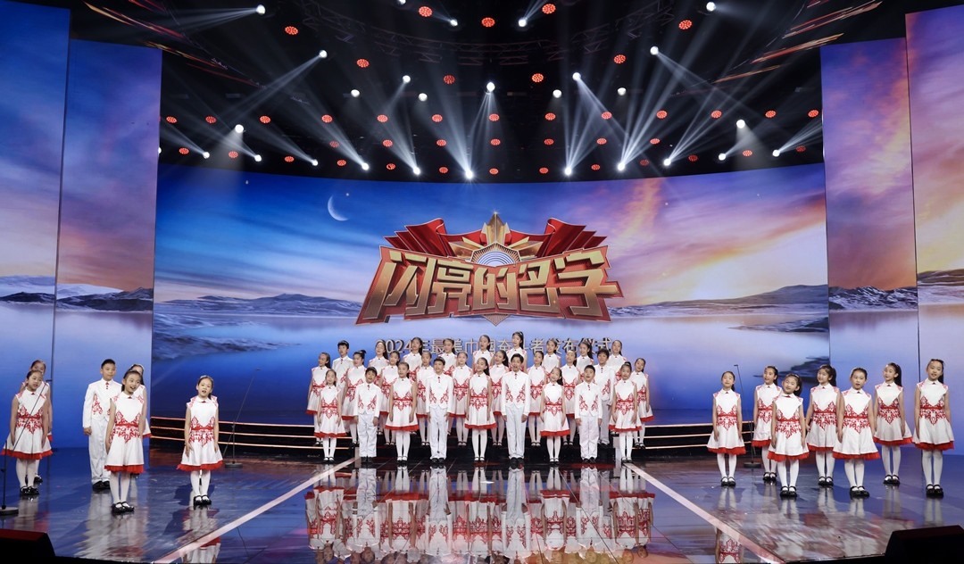 圖：開場曲：《閃亮的名字》 演 唱：中央廣播電視總臺銀河少年電視藝術(shù)團