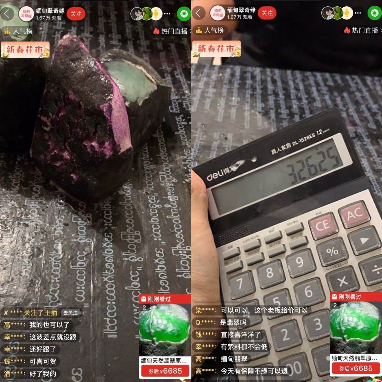 主播展示現(xiàn)場“切漲”的三塊“翡翠原石”，并計算“跟車”粉絲獲利的金額