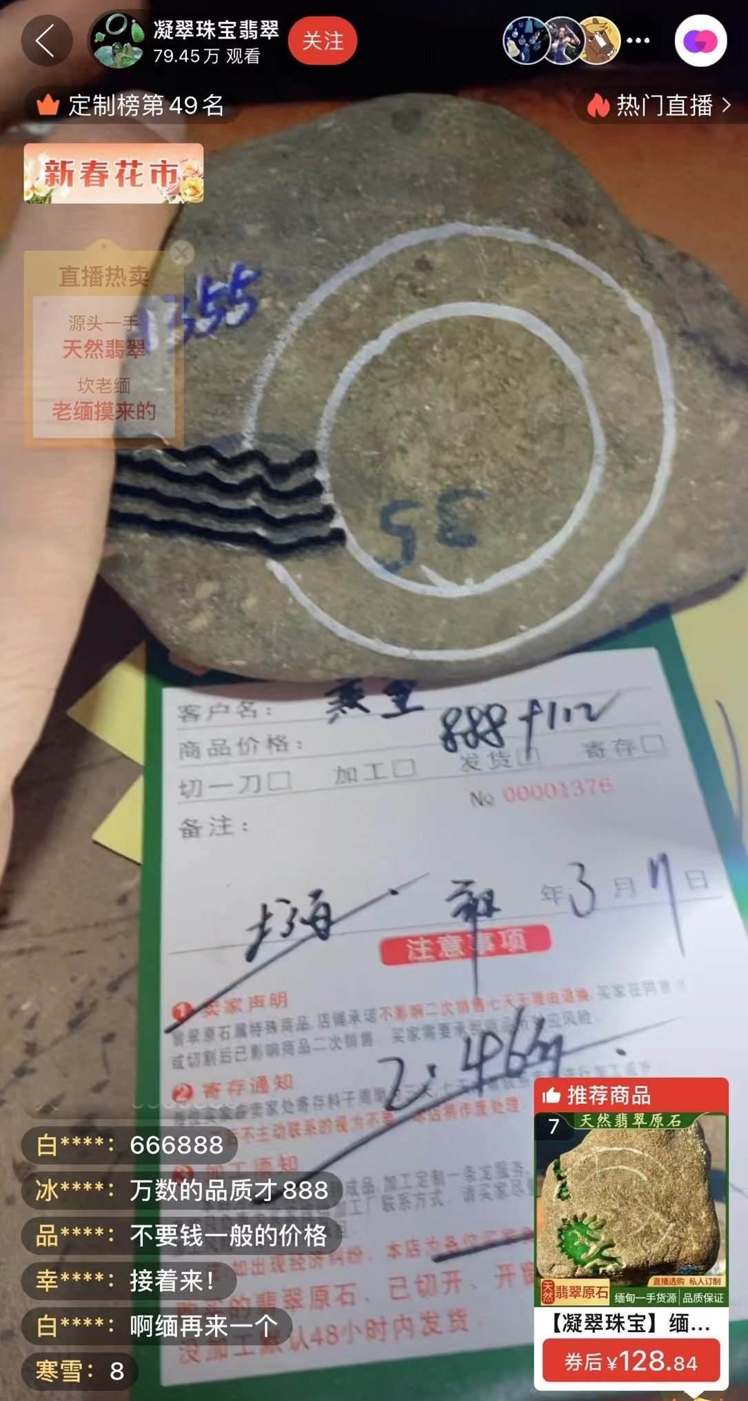 記者“猜中”數(shù)字，獲得低價專拍權(quán)限，“老粉”在直播間里附和主播，示意記者“賺了”