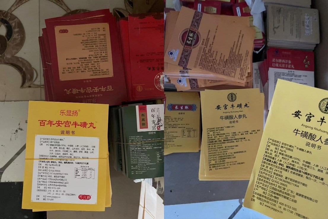 包裝廠內(nèi)各式“安宮?；峭琛闭f明書（拍攝者 任夢(mèng)巖）