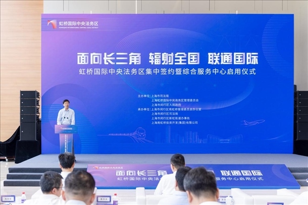 虹橋國際中央法務(wù)區(qū)集中簽約暨綜合服務(wù)中心啟用儀式順利舉行。上海市司法局供圖