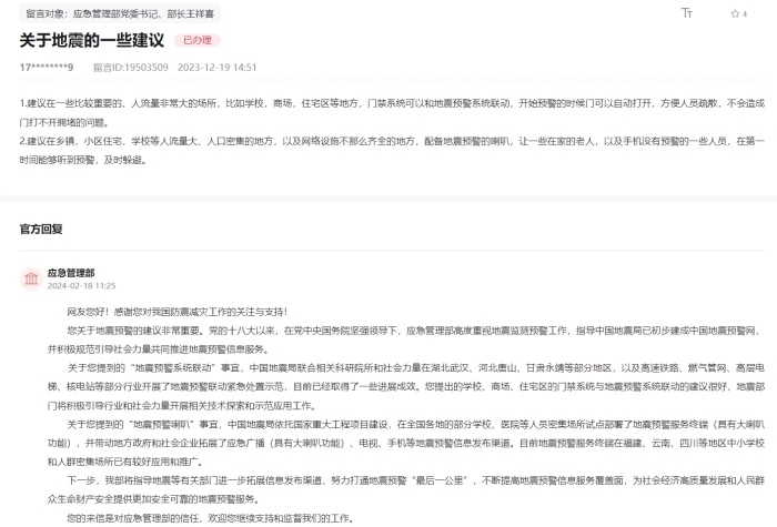 應(yīng)急管理部通過(guò)人民網(wǎng)“領(lǐng)導(dǎo)留言板”回復(fù)網(wǎng)友。