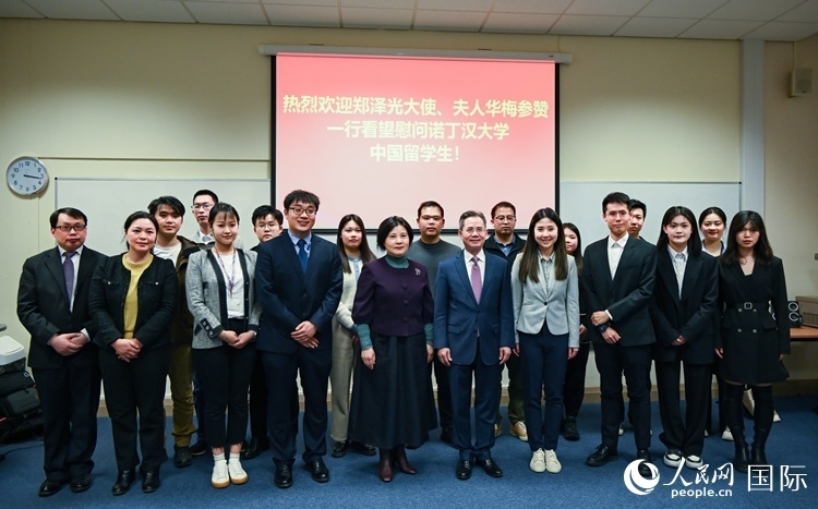 座談會現(xiàn)場，鄭澤光大使看望慰問中國留學(xué)生代表。人民網(wǎng) 郭錦標(biāo)攝