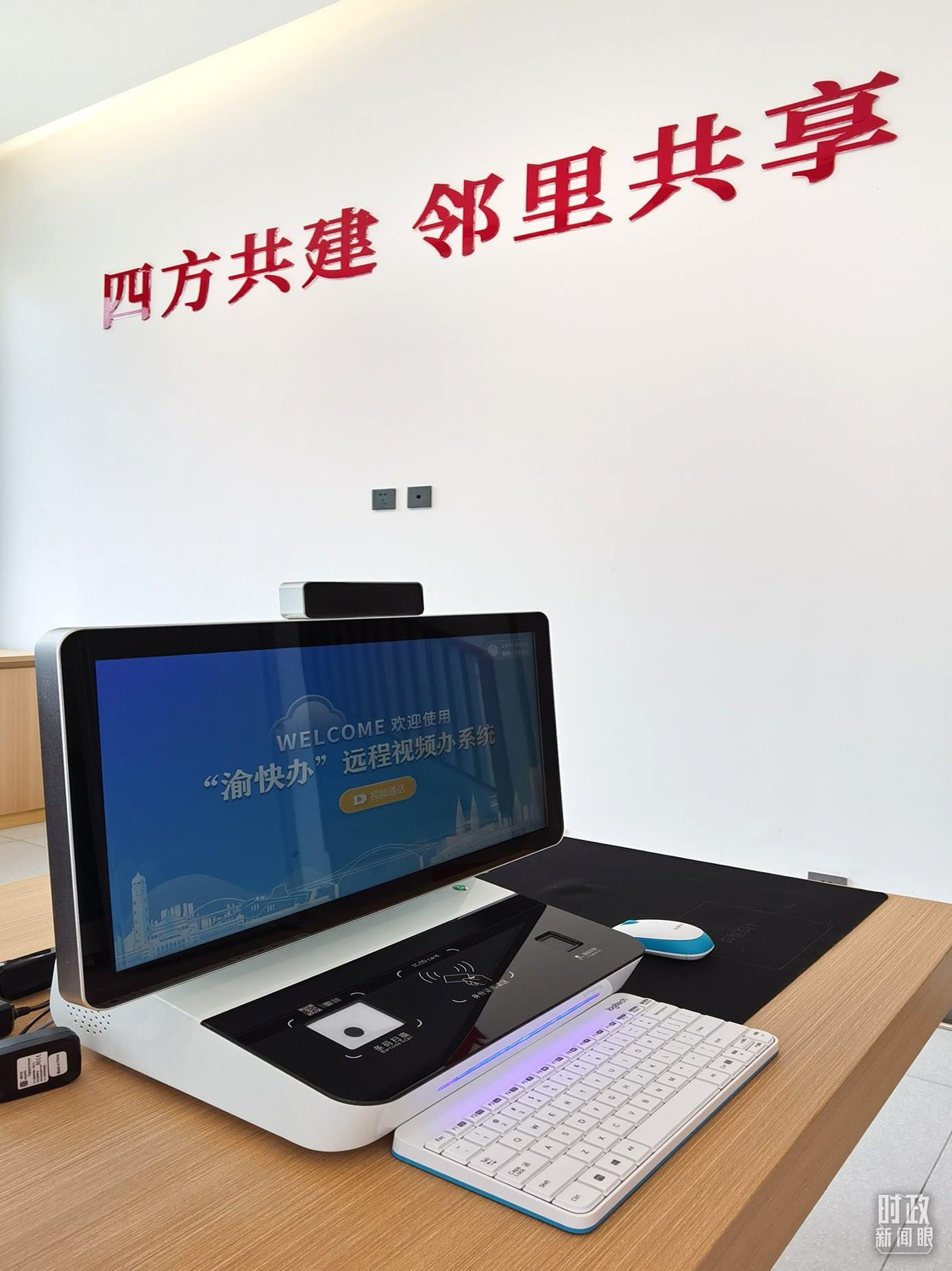 △“渝快辦”遠程視頻辦系統(tǒng)。（總臺央視記者郭鴻拍攝）