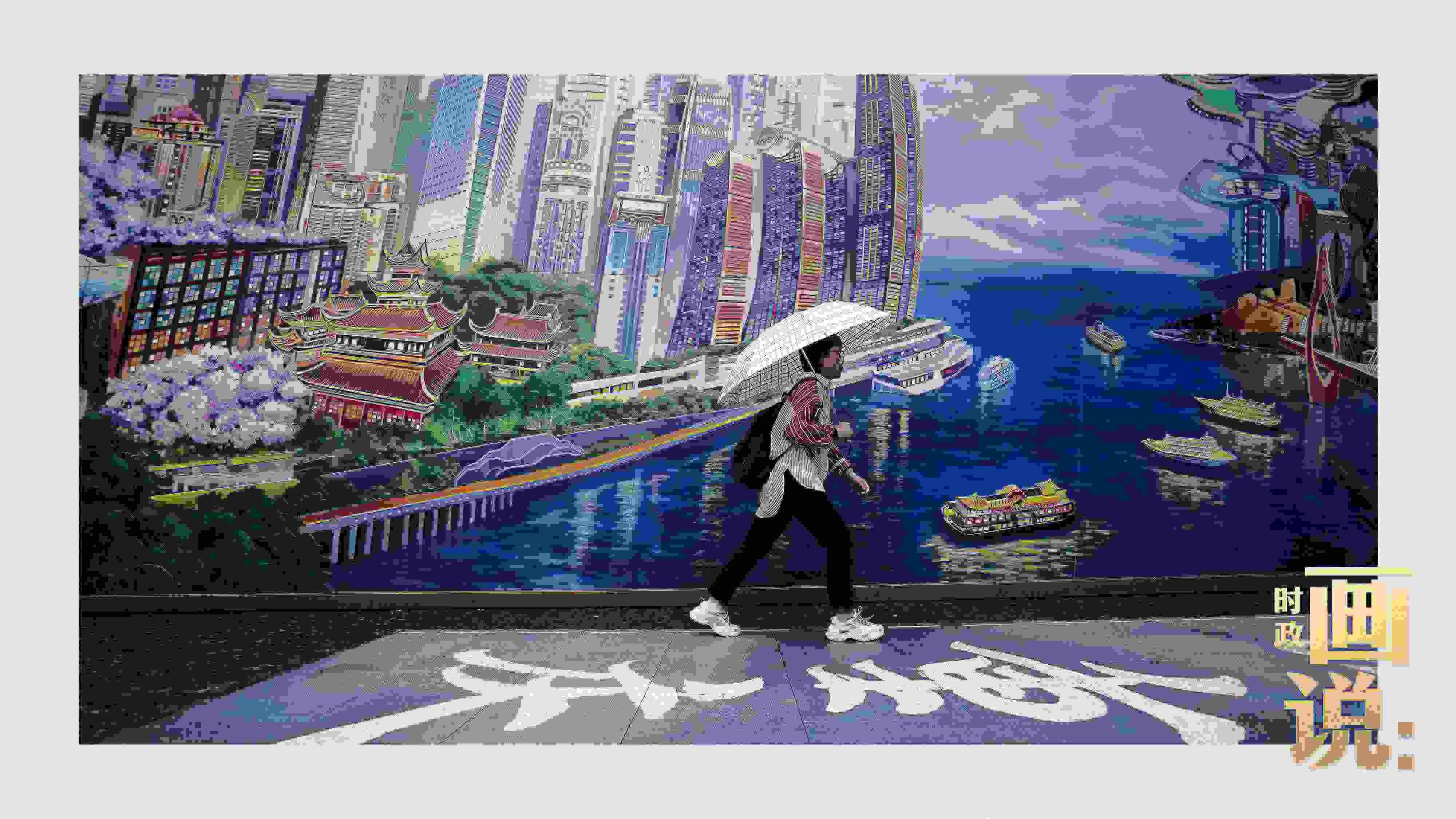 △小雨中，行人走過(guò)“重慶畫卷”主題壁畫。