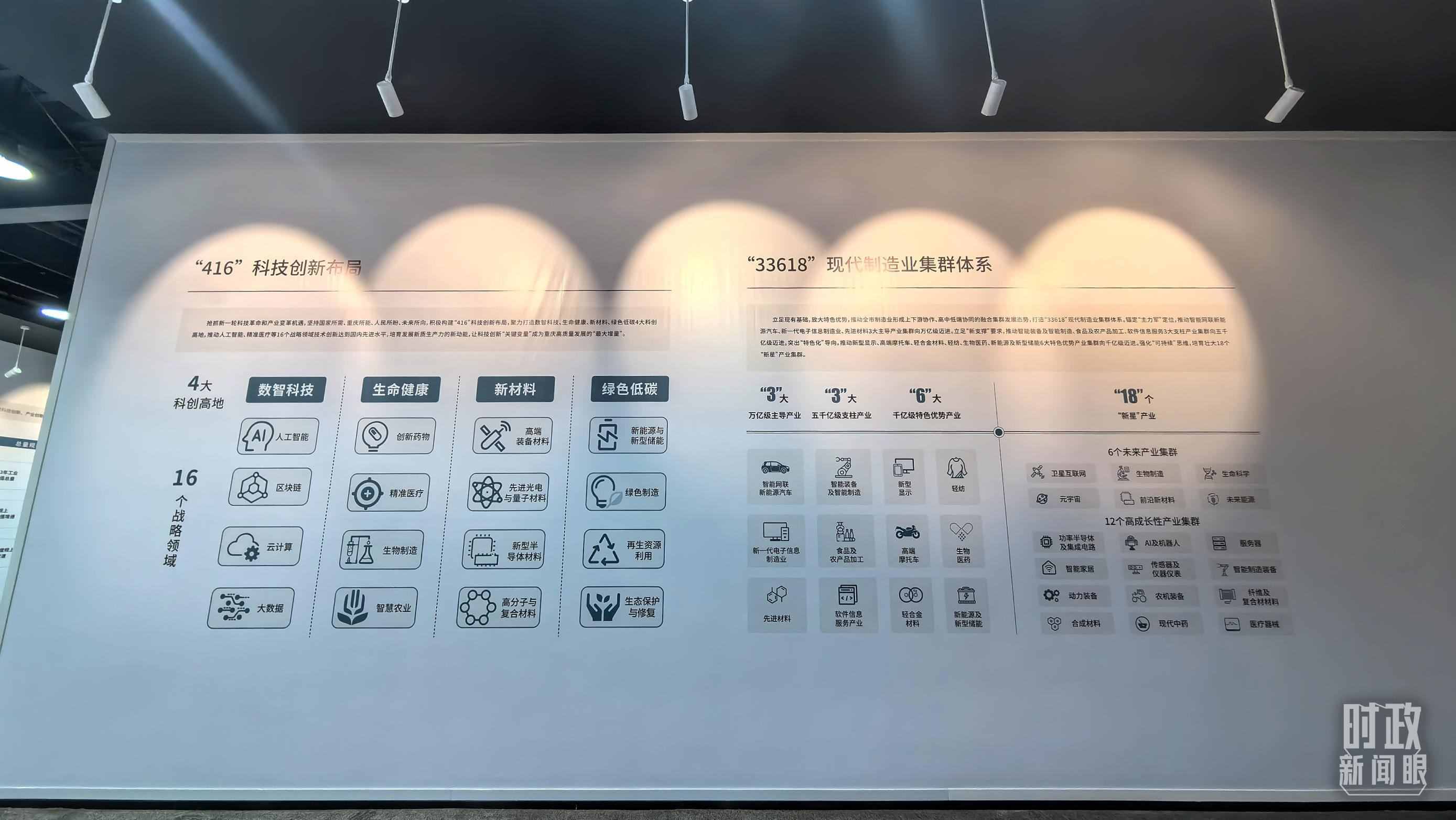 △重慶科技創(chuàng)新和產業(yè)發(fā)展成果展示。（總臺央廣記者潘毅拍攝）