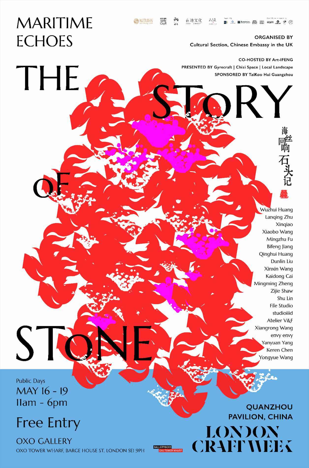 “海絲回響：石頭記”展海報