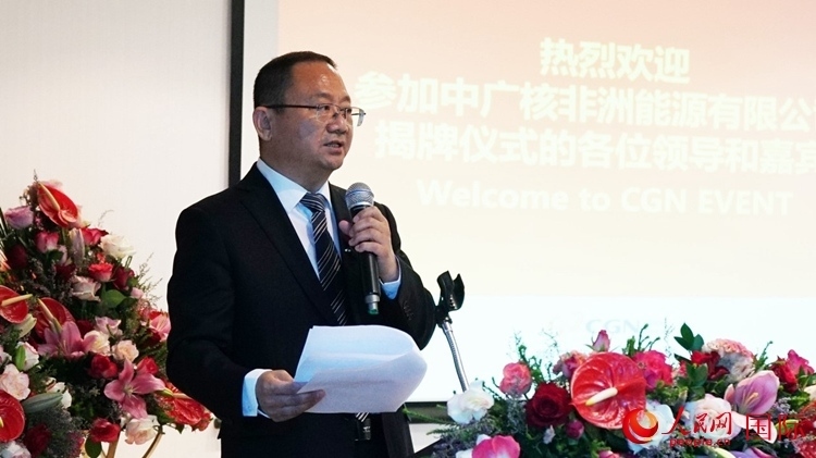 中廣核能源國(guó)際董事、總裁張超群致辭。人民網(wǎng) 劉暢攝