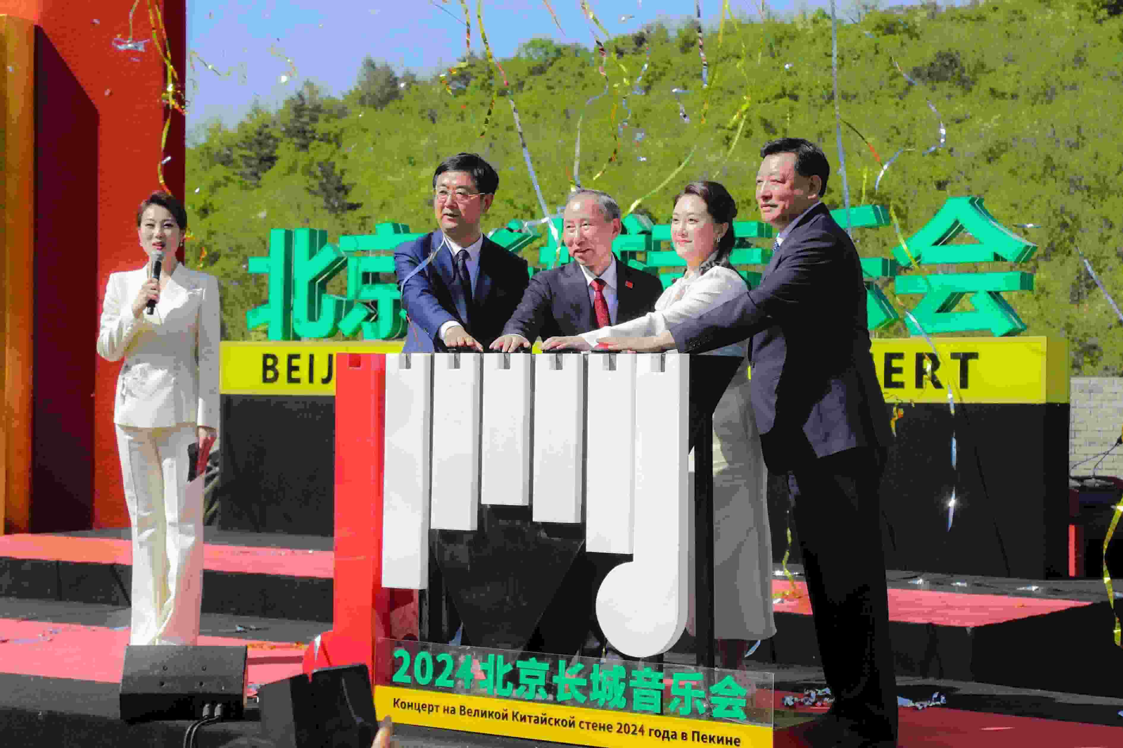 2024北京長城音樂會啟動儀式現(xiàn)場。主辦方供圖