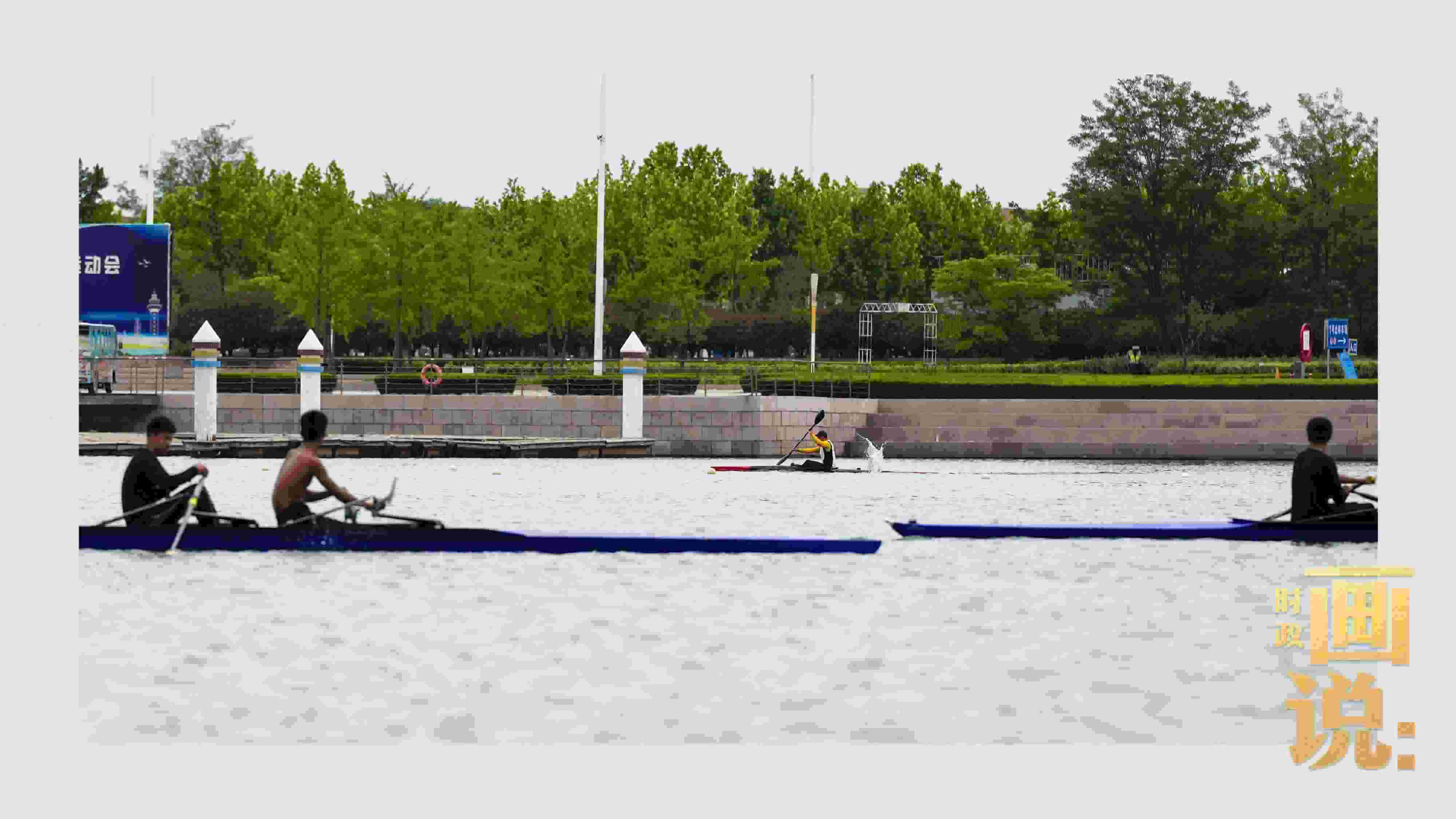 △奧林匹克水上公園碧波輕漾，皮劃艇運(yùn)動(dòng)員正在訓(xùn)練。
