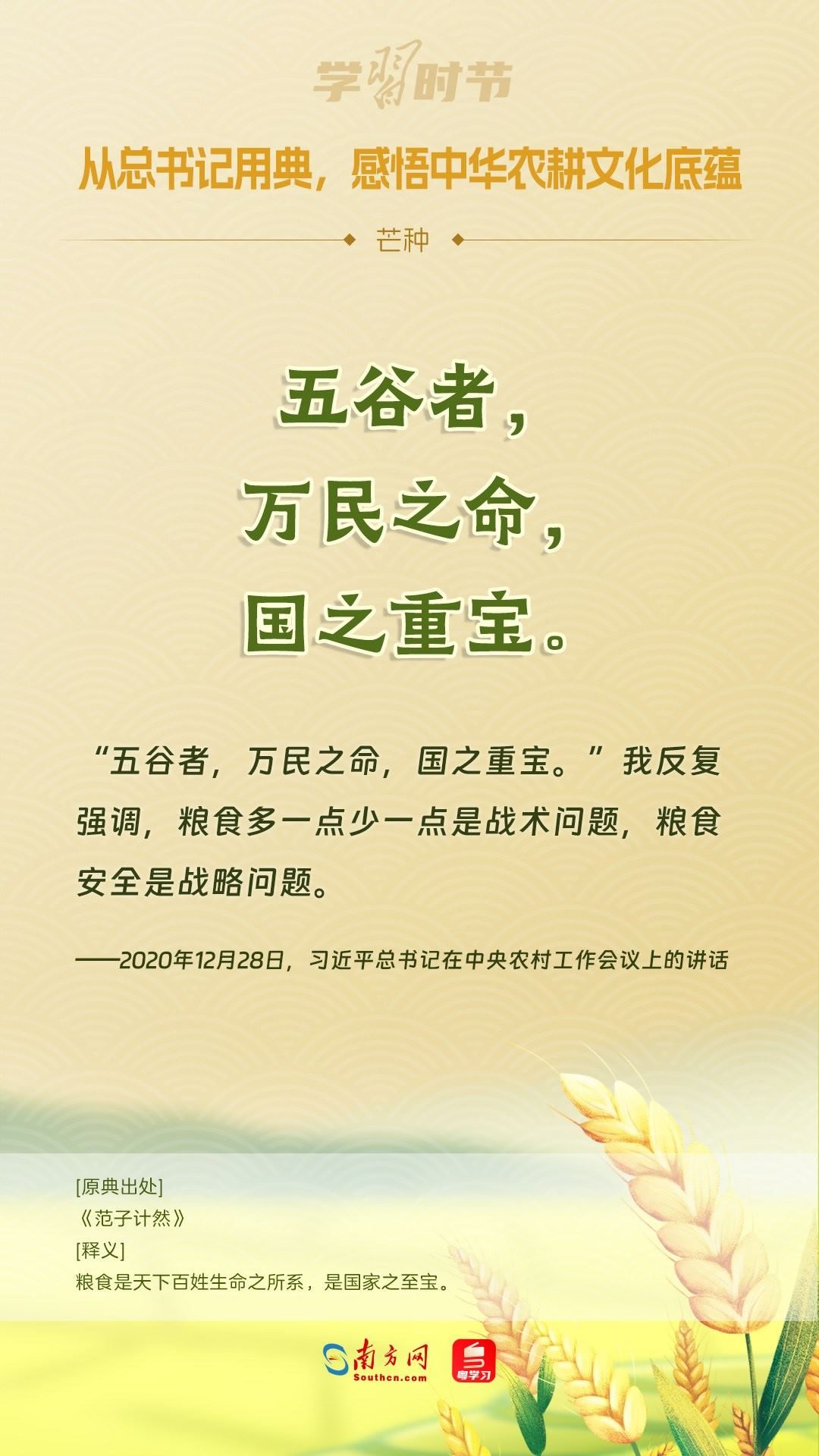 文脈華章丨從總書記用典，感悟中華農(nóng)耕文化底蘊
