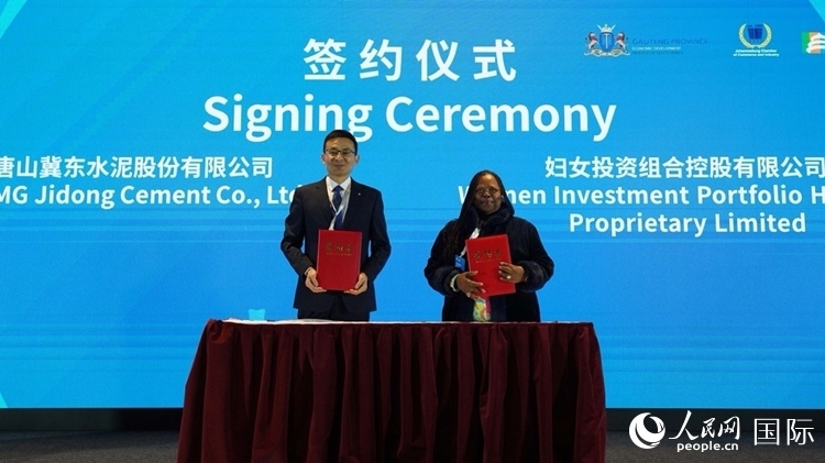 唐山冀東水泥股份有限公司與南非婦女投資組合控股有限公司簽署合作備忘錄。人民網(wǎng) 劉暢攝