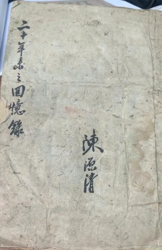 抗日航空英烈陳源清親筆寫的“二十年來之回憶錄”。（受訪單位供圖）