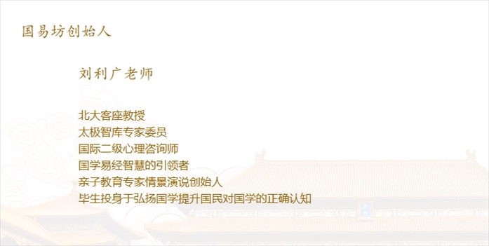 國易坊官網(wǎng)對創(chuàng)始人劉利廣的介紹。網(wǎng)絡(luò)截圖