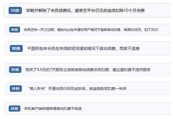網(wǎng)友涉及會(huì)員自動(dòng)續(xù)費(fèi)相關(guān)投訴問題。（“人民投訴”用戶投訴截圖）