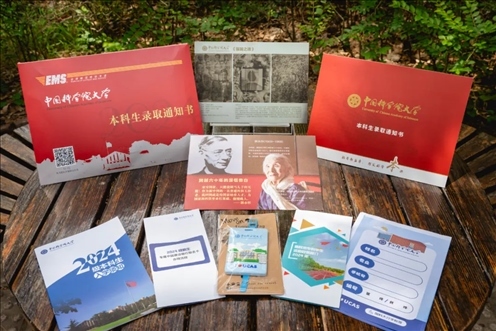 國科大2024年本科生錄取通知書。校方供圖