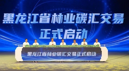 這是7月17日拍攝的黑龍江省林業(yè)碳匯交易啟動儀式現(xiàn)場。新華社記者 謝劍飛 攝