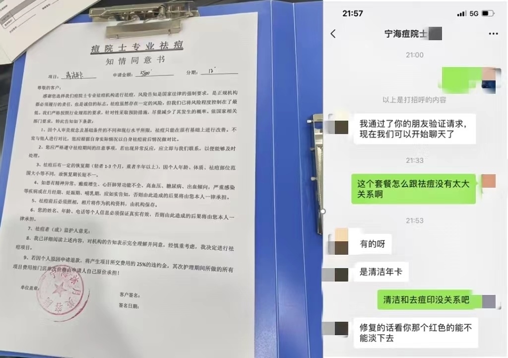 消費者通過“人民投訴”平臺反映被祛痘機構(gòu)誘導(dǎo)購買與祛痘無關(guān)的套餐項目。（圖片來自“人民投訴”用戶）