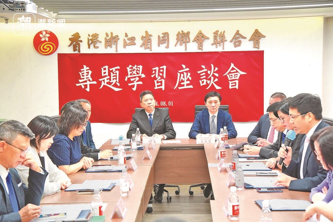 2024年8月1日，香港浙江省同鄉(xiāng)會(huì)聯(lián)合會(huì)與香港浙江政協(xié)委員聯(lián)誼會(huì)召開(kāi)專題學(xué)習(xí)座談會(huì)。潮新聞?dòng)浾?盧一 攝
