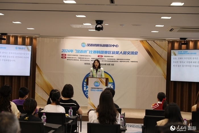 2024年“漢語橋”世界中文比賽韓國賽區(qū)獲獎人員交流會活動現(xiàn)場。人民網(wǎng)記者 莽九晨攝