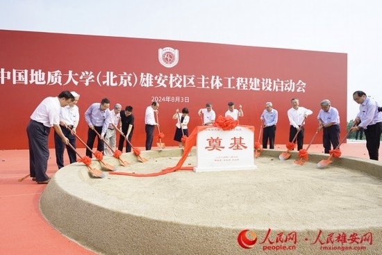 中國地質(zhì)大學(xué)（北京）雄安校區(qū)主體工程建設(shè)啟動(dòng)會(huì)現(xiàn)場(chǎng)。人民網(wǎng)記者 王紅攝
