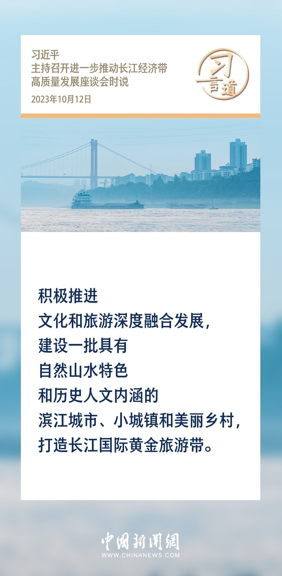 【文脈華章】習言道｜堅持以文塑旅、以旅彰文