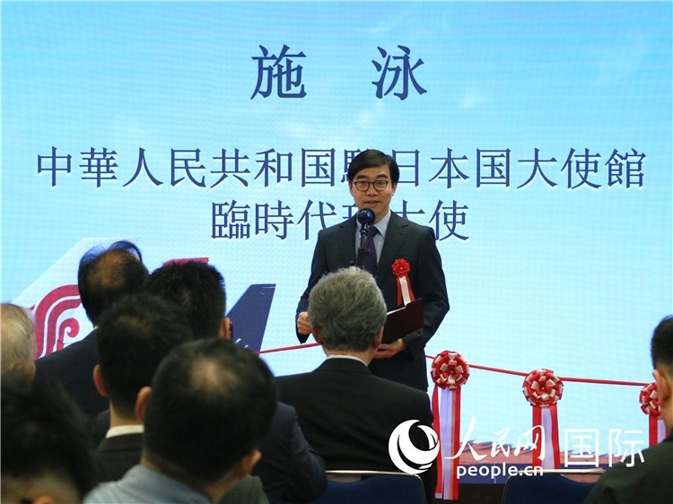 中國駐日本大使館臨時代辦施泳致辭。人民網(wǎng) 許可攝