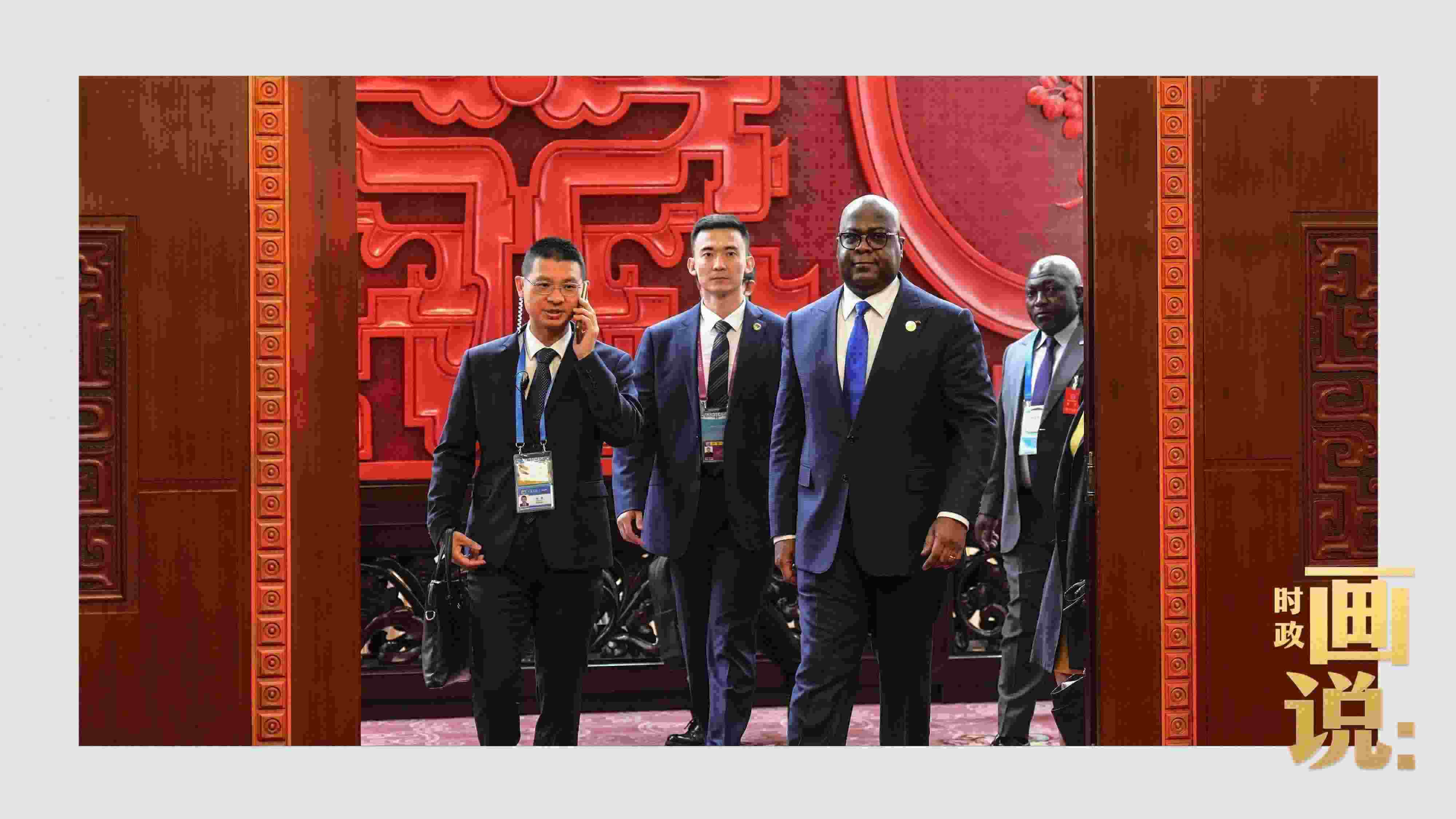 △剛果（金）總統(tǒng)齊塞克迪走向會見廳，這是習近平主席在峰會期間舉行的首場雙邊會見。