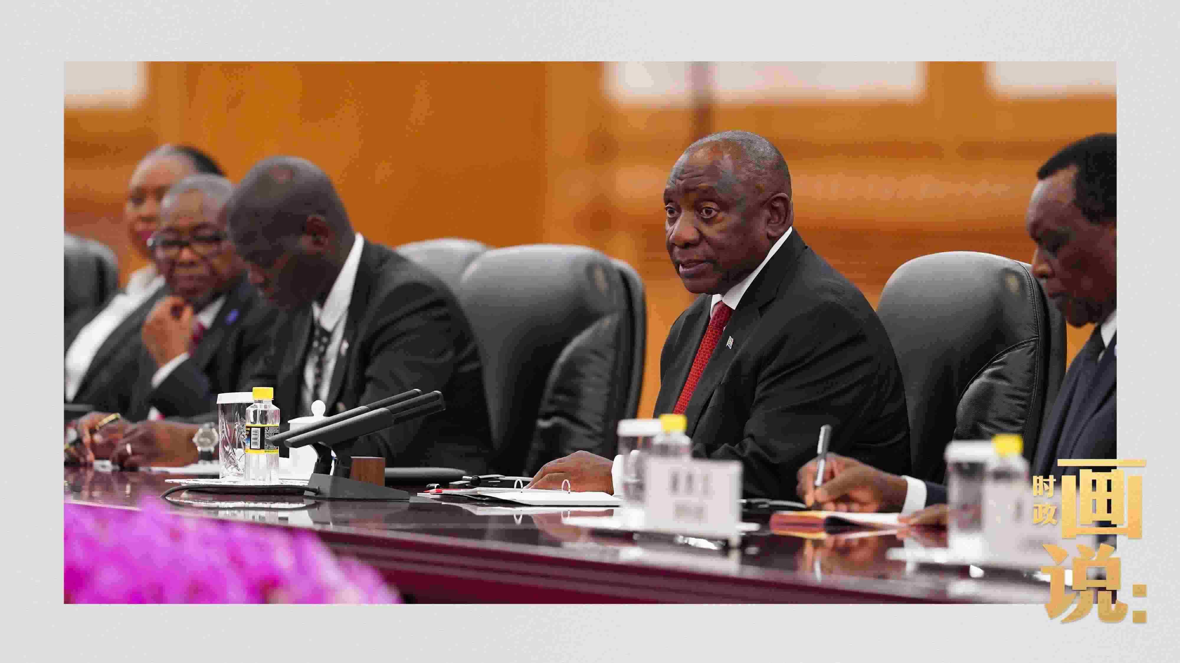 △拉馬福薩總統(tǒng)是習近平主席在本屆中非合作論壇峰會期間接待的首位對中國進行國事訪問的非洲國家元首。