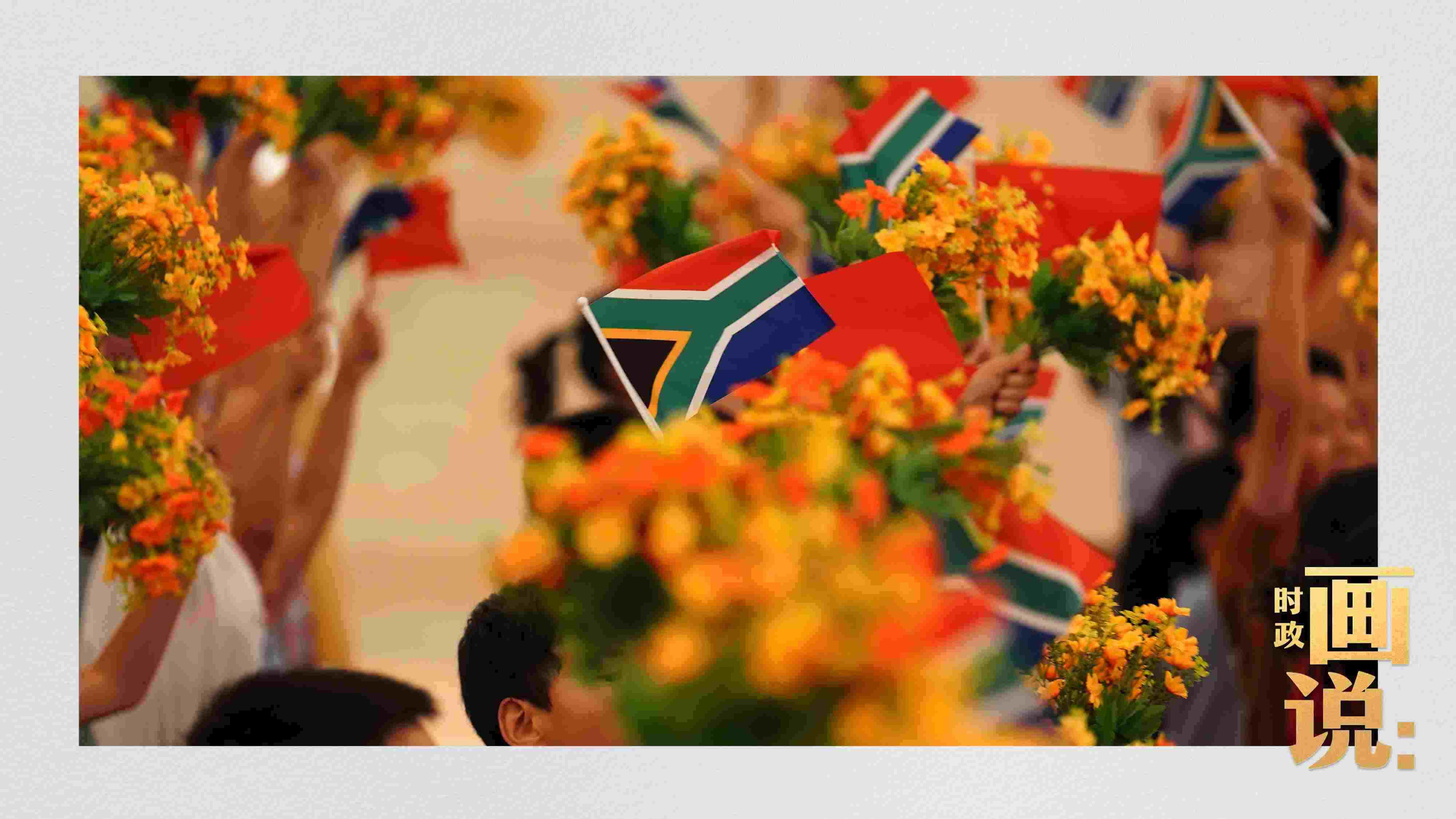 △2日下午，國家主席習近平在人民大會堂北大廳舉行儀式，歡迎南非總統(tǒng)拉馬福薩訪華。