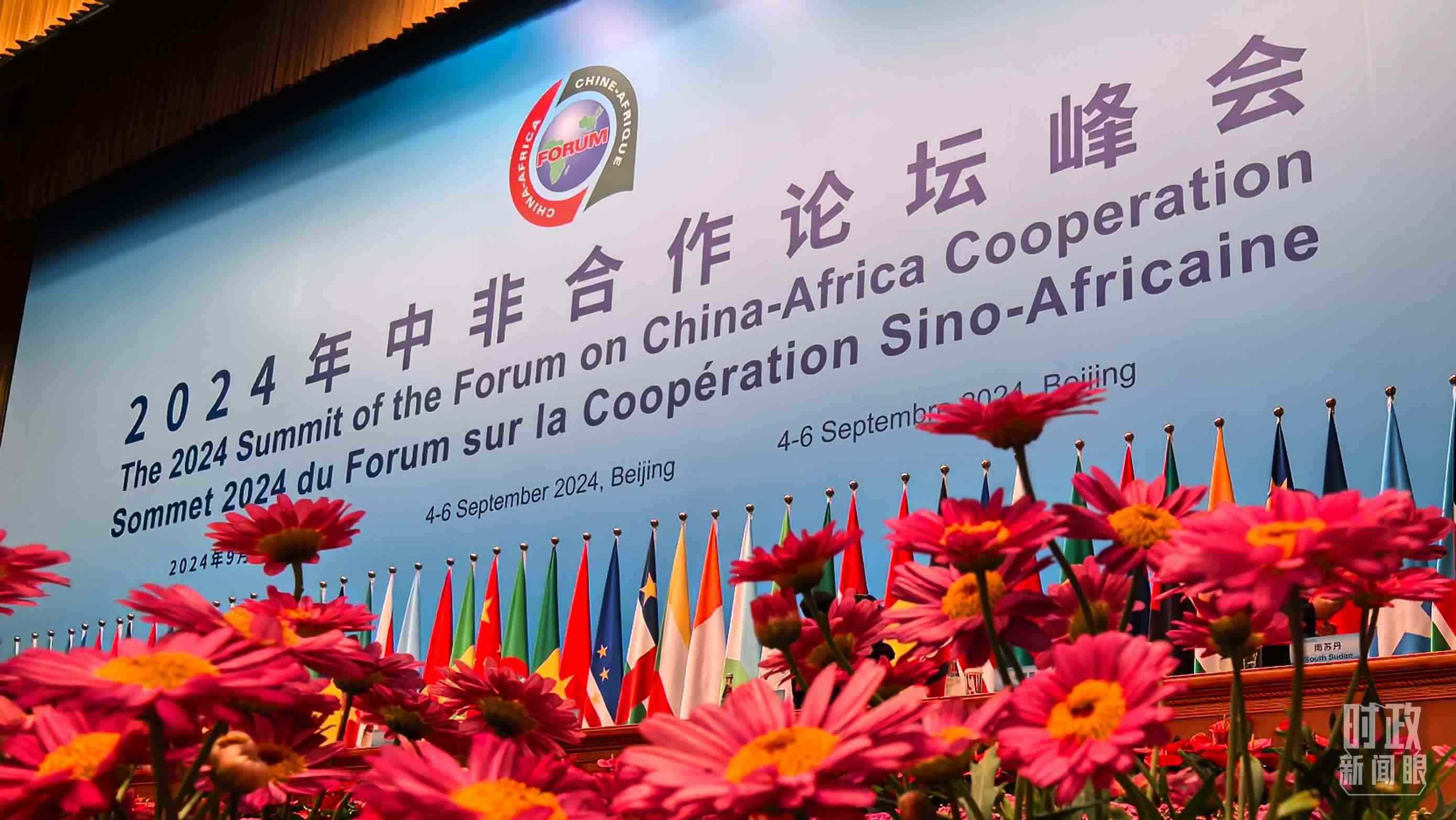 △9月5日上午，中非合作論壇北京峰會(huì)開幕式在北京人民大會(huì)堂舉行。這是開始前的現(xiàn)場。（總臺(tái)央視記者周志國拍攝）