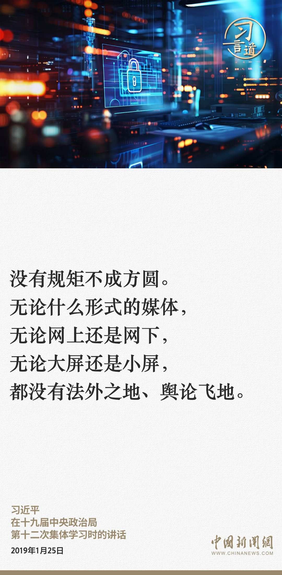 習(xí)言道｜網(wǎng)絡(luò)安全對國家安全牽一發(fā)而動全身