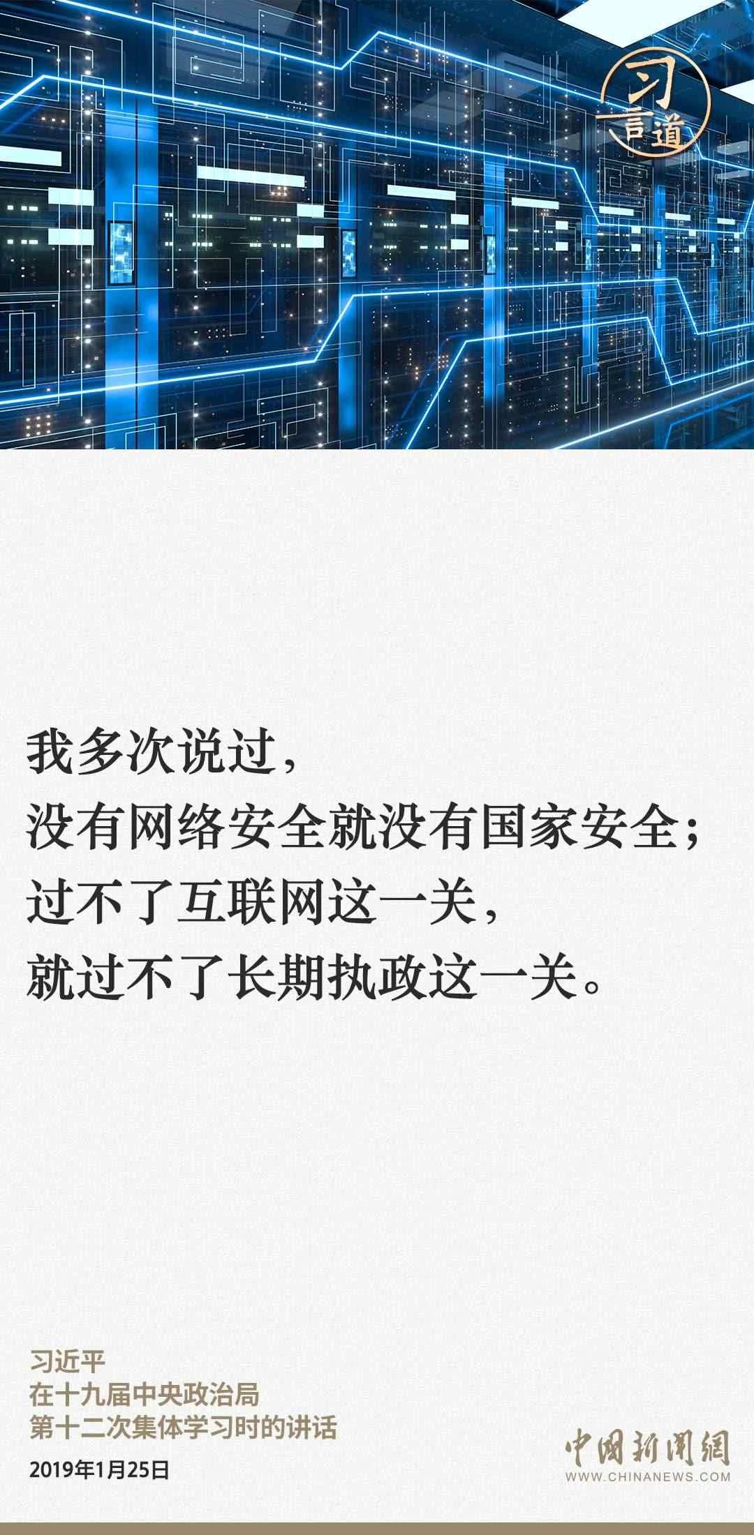 習(xí)言道｜網(wǎng)絡(luò)安全對國家安全牽一發(fā)而動全身