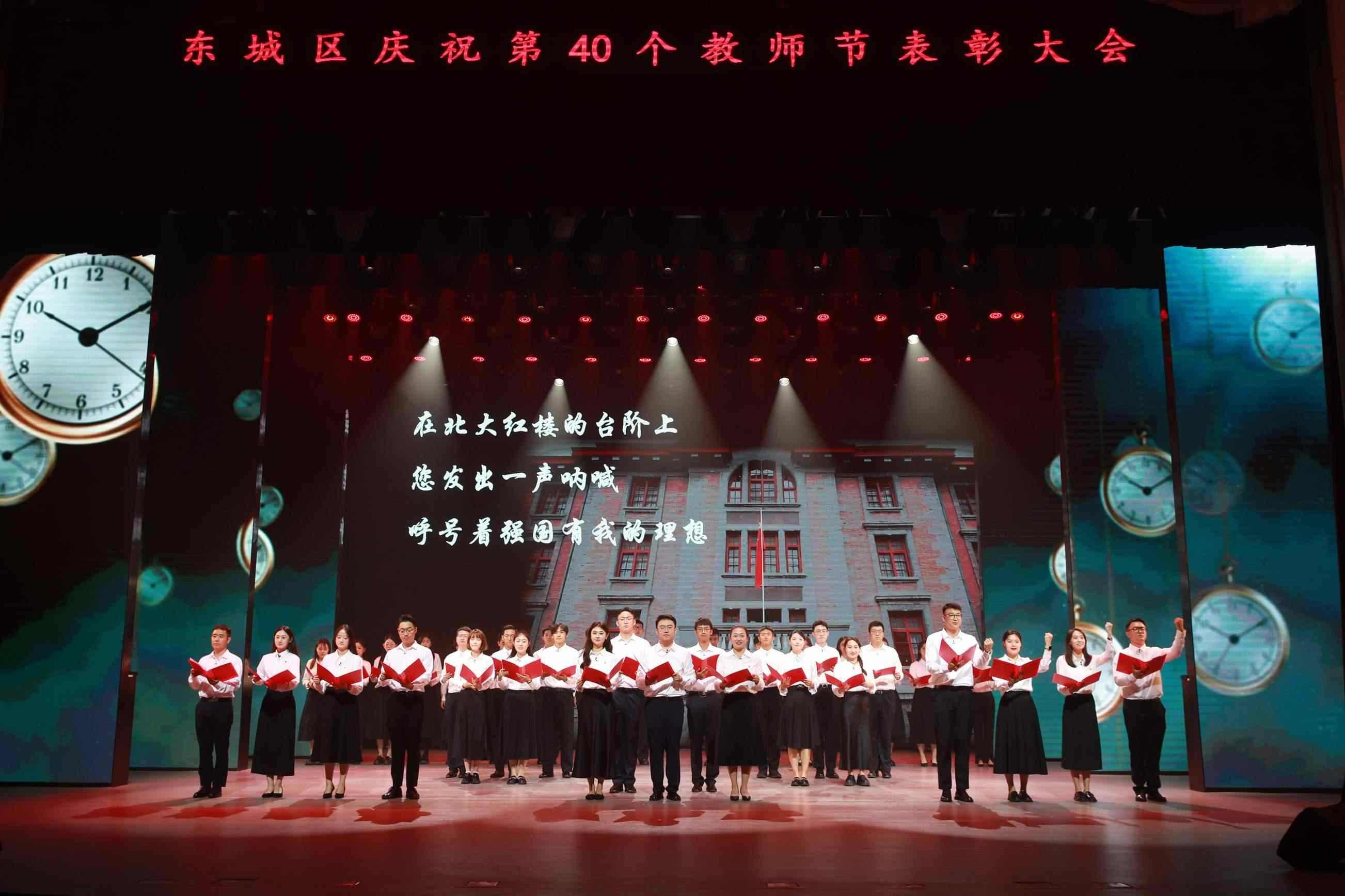 北京市東城區(qū)召開慶祝教師節(jié)表彰大會。主辦方供圖