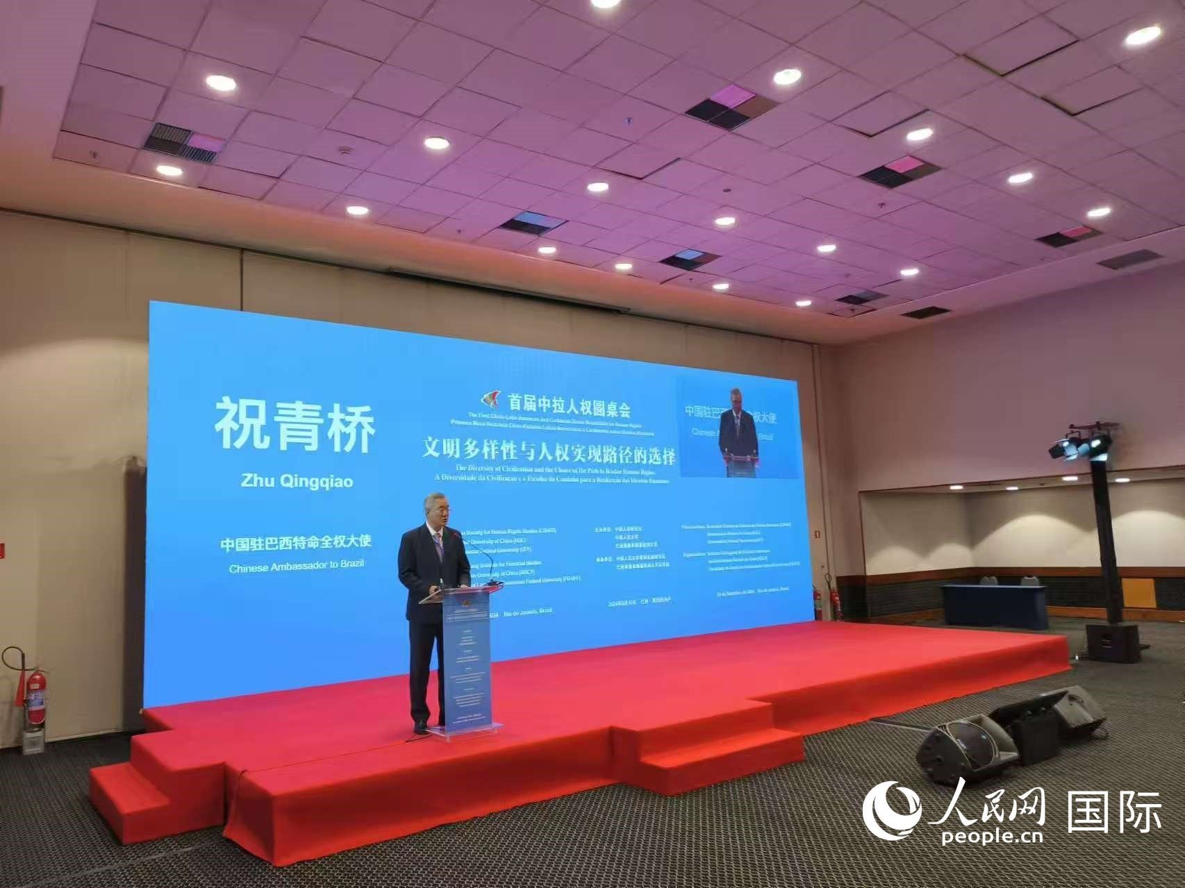 中國(guó)駐巴西大使祝青橋發(fā)表講話。人民網(wǎng)記者 魯揚(yáng)攝