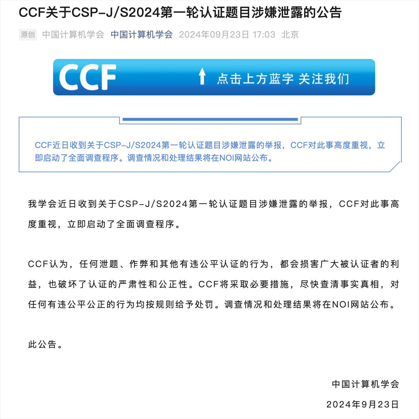 截圖來源：中國(guó)計(jì)算機(jī)學(xué)會(huì)官微