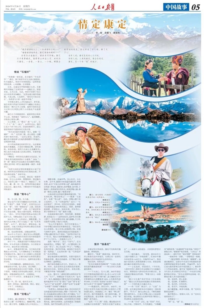 人民日報海外版2024年9月26日5版。資料圖片