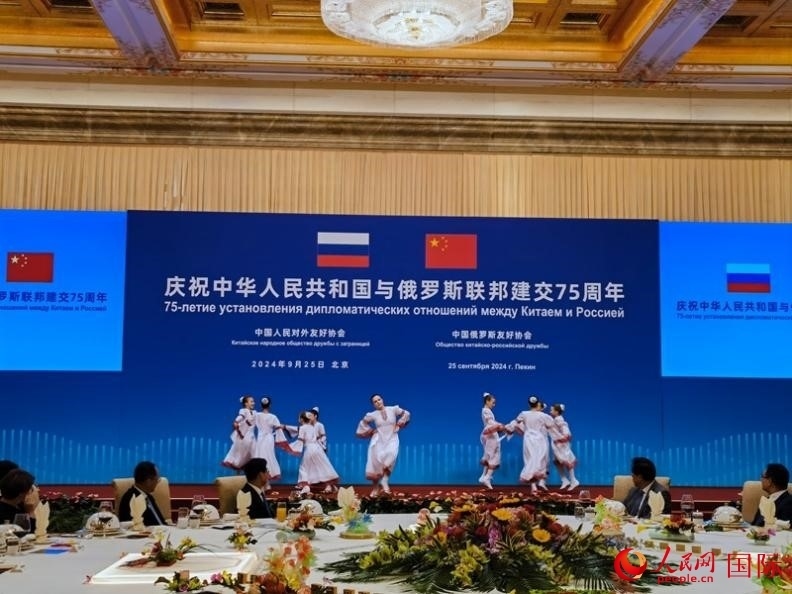 慶祝中俄建交75周年招待會在京舉行。人民網(wǎng)記者 李明琪攝
