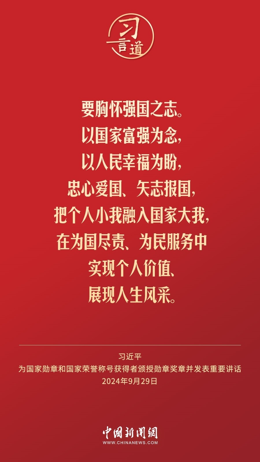 【清澈的愛】習(xí)言道｜偉大時代呼喚英雄、造就英雄