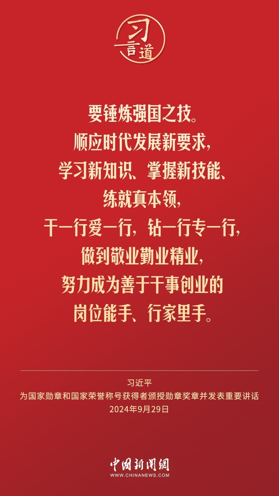 【清澈的愛】習(xí)言道｜偉大時代呼喚英雄、造就英雄