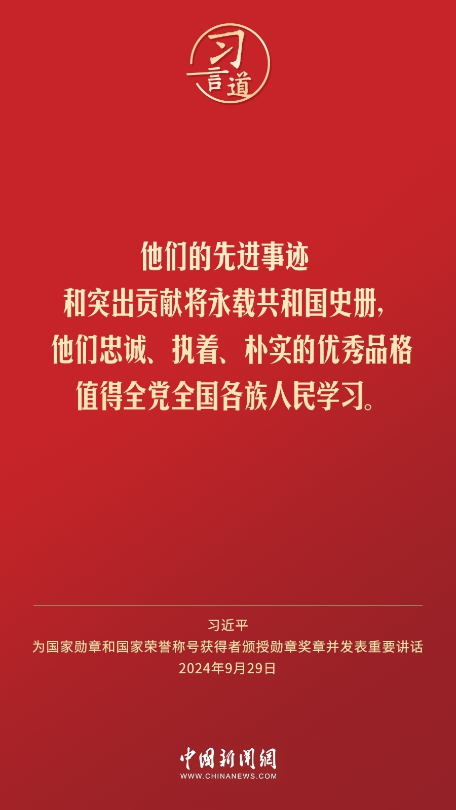 【清澈的愛】習(xí)言道｜偉大時代呼喚英雄、造就英雄