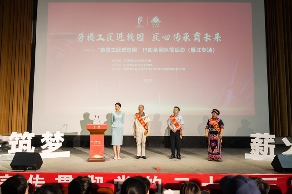 以“匠心傳承 筑夢(mèng)未來(lái)”為主題的“勞模工匠進(jìn)校園”行動(dòng)全國(guó)示范活動(dòng)舉辦。四川省總工會(huì)供圖