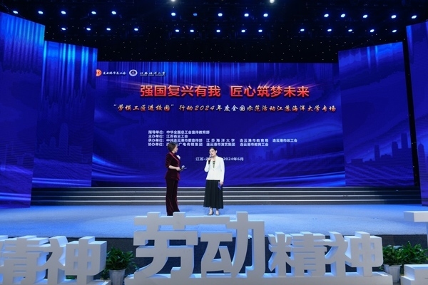 勞模工匠進(jìn)校園”行動(dòng)2024年度全國示范活動(dòng)江蘇海洋大學(xué)專場(chǎng)舉行。江蘇省總工會(huì)供圖