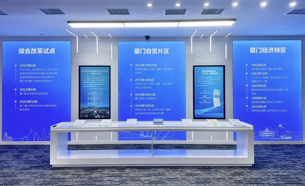 2024年10月16日拍攝的中國（福建）自由貿易試驗區(qū)廈門片區(qū)建設成果展一角。