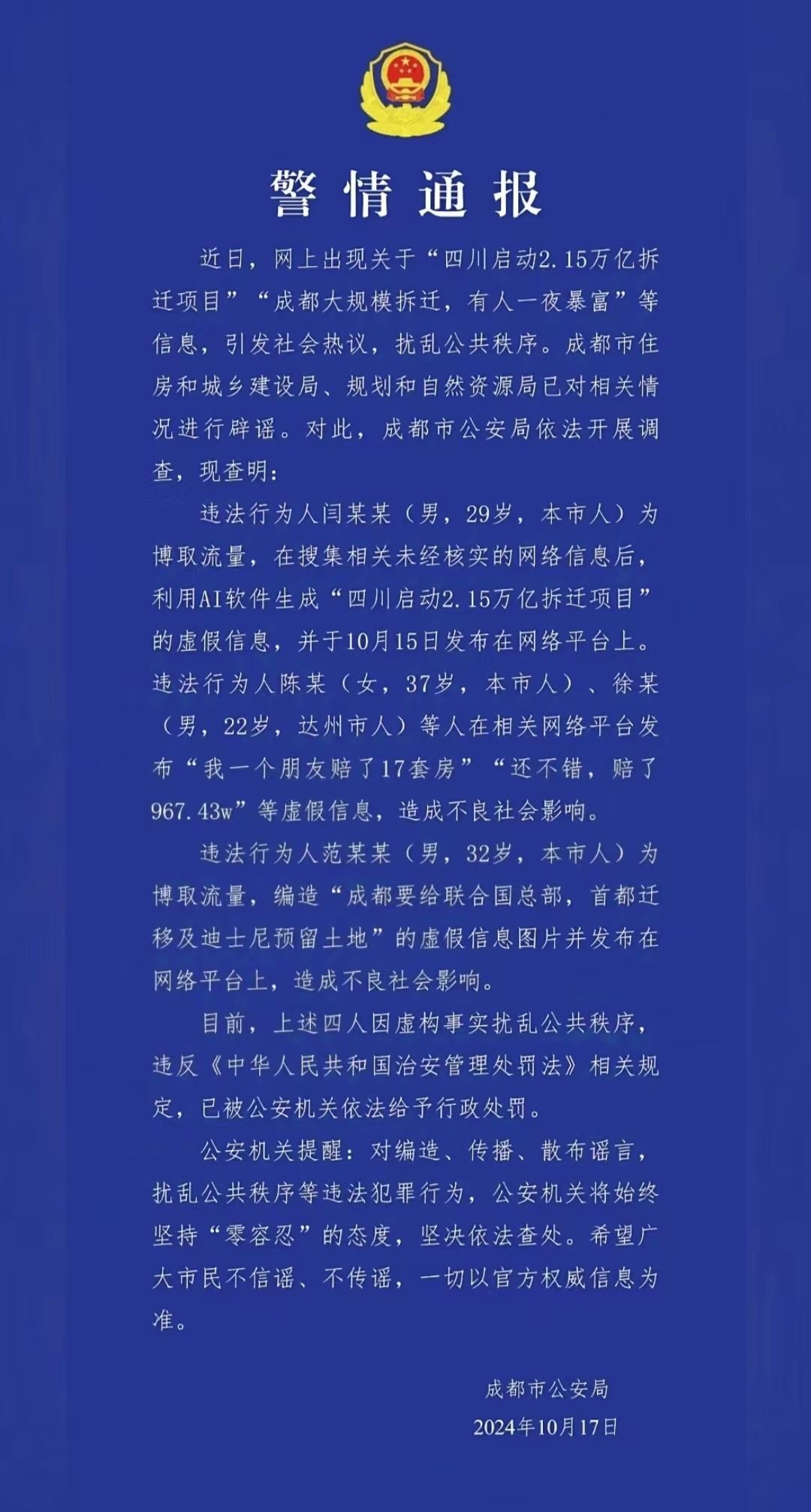 警情通報。圖源成都公安