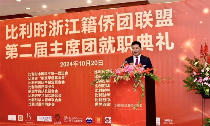 朱海安圓滿完成首屆主席任期。比利時(shí)浙江籍僑團(tuán)聯(lián)盟供圖