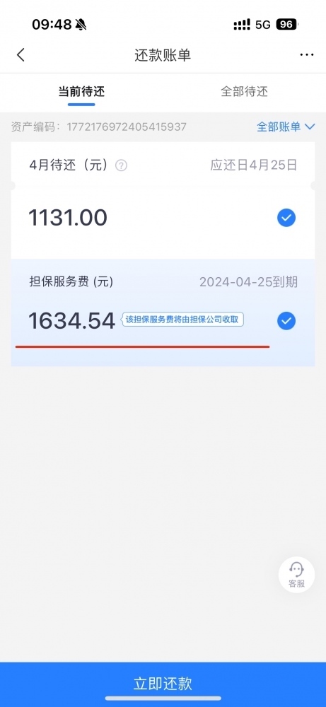 消費者通過“人民投訴”平臺反映網貸1.2萬元，實際借款后還款賬單顯示首期擔保服務費1634.54元。（圖片來自“人民投訴”用戶）
