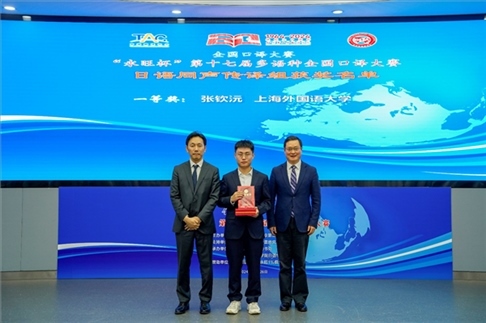 北京第二外國語學(xué)院副院長鄭承軍（右一）、永旺中國投資有限公司集團管理總部總經(jīng)理稻垣浩司（左一）為獲得日語同傳組一等獎的上海外國語大學(xué)的張欽沅頒獎。主辦方供圖