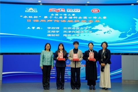 中日友好協(xié)會副秘書長張孝萍（左一）、北京第二外國語學(xué)院日語學(xué)院院長楊玲（右一）為獲得日語同傳組三等獎的北京語言大學(xué)李政鋒、天津外國語大學(xué)王翔宇、南京大學(xué)唐懿昕頒獎。主辦方供圖
