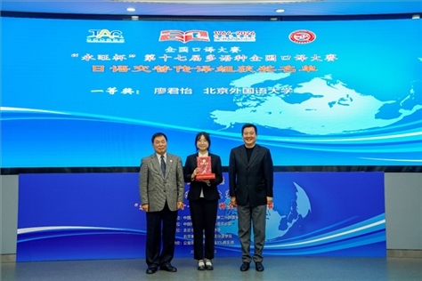 中國翻譯協(xié)會副會長中國外文局中東歐與中南亞傳播中心（人民畫報社）主任姜永鋼（右一）、原中國教育工會全國委員會巡視員白立文（左一）為獲得日語交傳組一等獎的北京外國語大學(xué)廖君怡頒獎（主辦方提供）